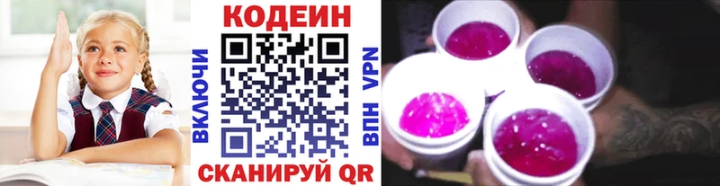 Codein напиток Lean (лин)  купить закладку  Весьегонск 